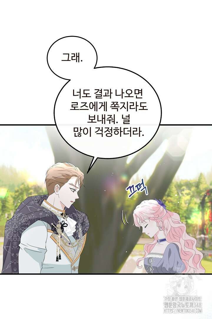 친구의 친구는 남인가요? 4화 10