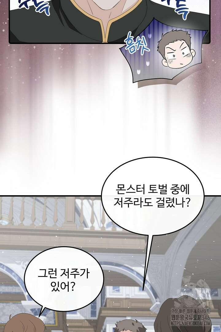 친구의 친구는 남인가요? 4화 28