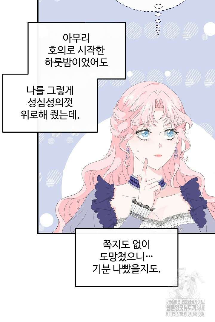 친구의 친구는 남인가요? 4화 30