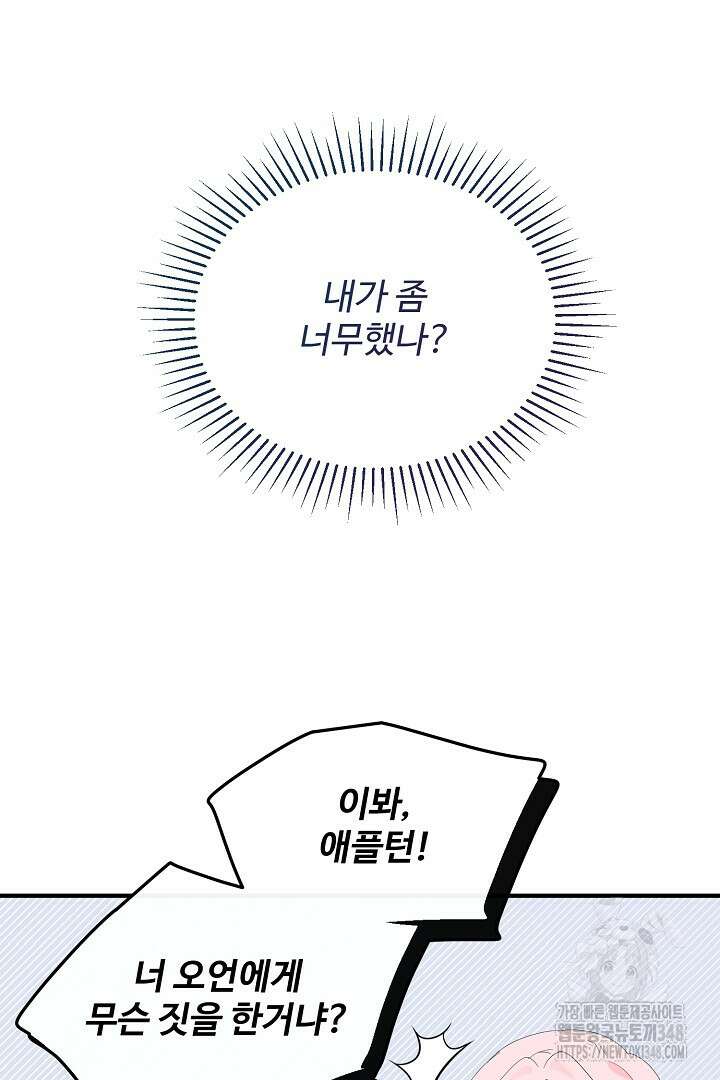 친구의 친구는 남인가요? 4화 31