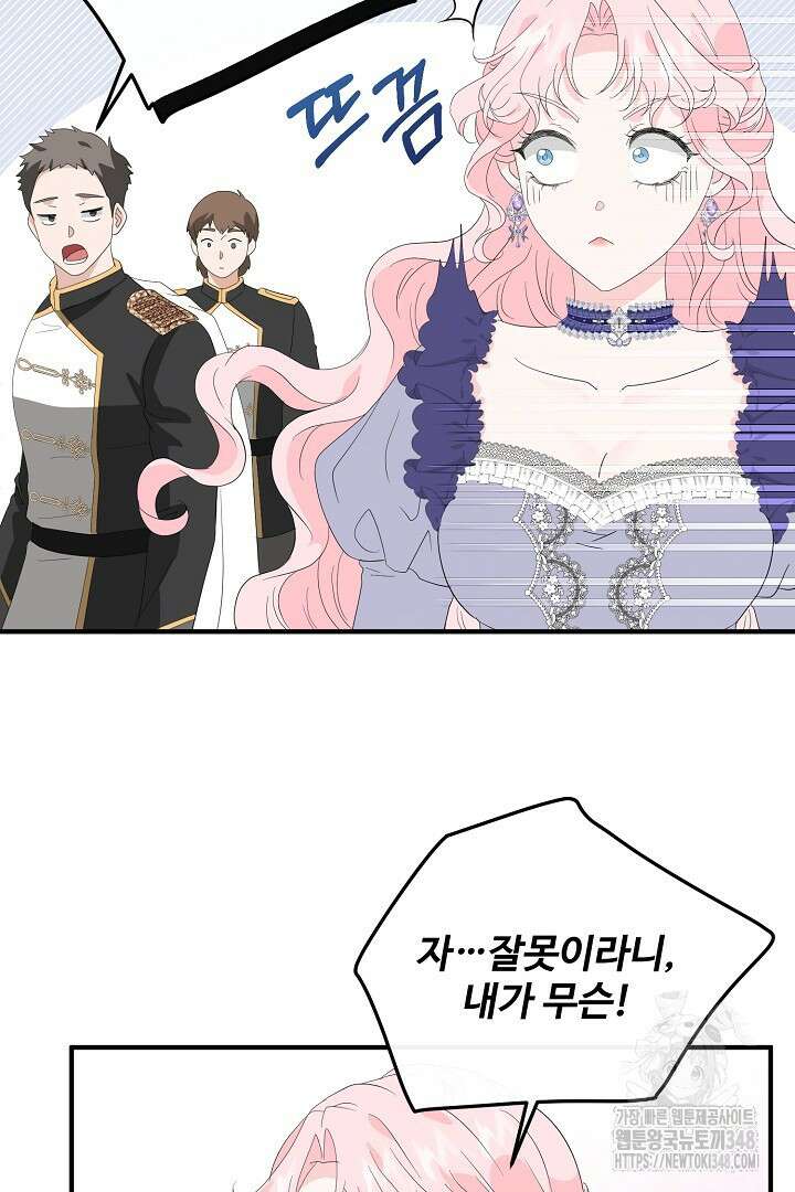친구의 친구는 남인가요? 4화 32