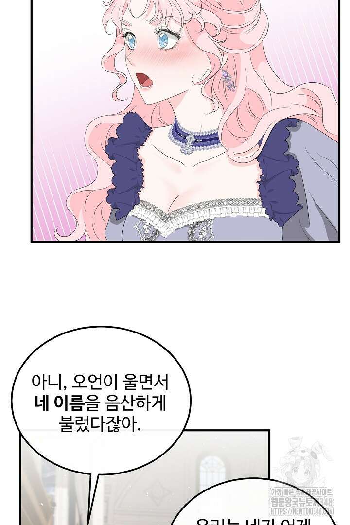 친구의 친구는 남인가요? 4화 33