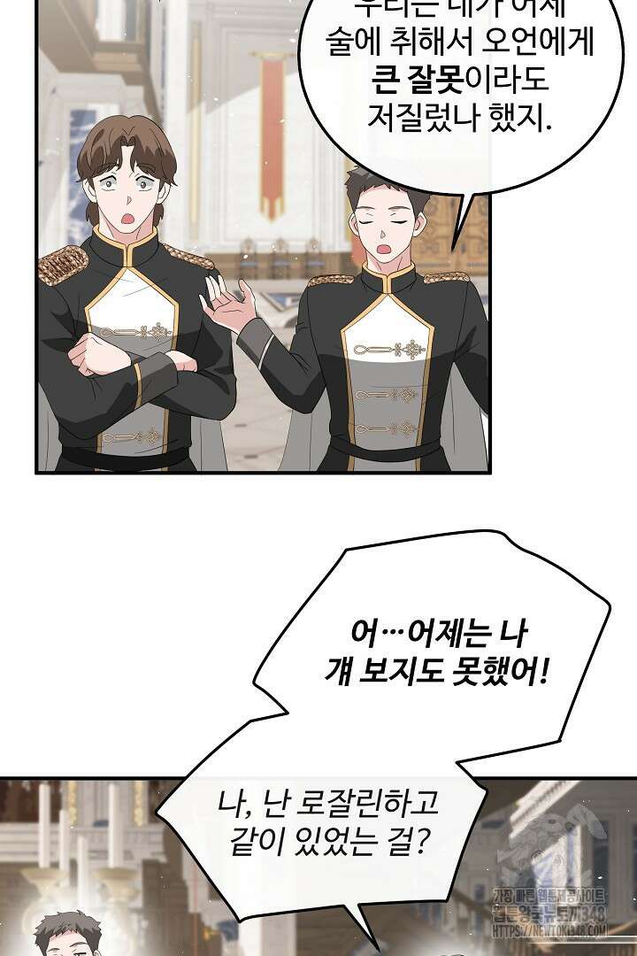 친구의 친구는 남인가요? 4화 34