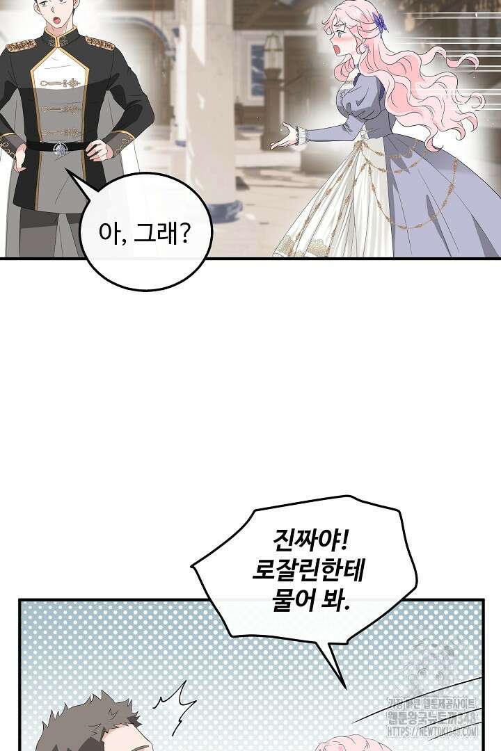 친구의 친구는 남인가요? 4화 35