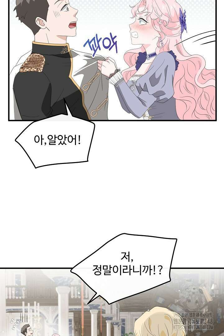 친구의 친구는 남인가요? 4화 36
