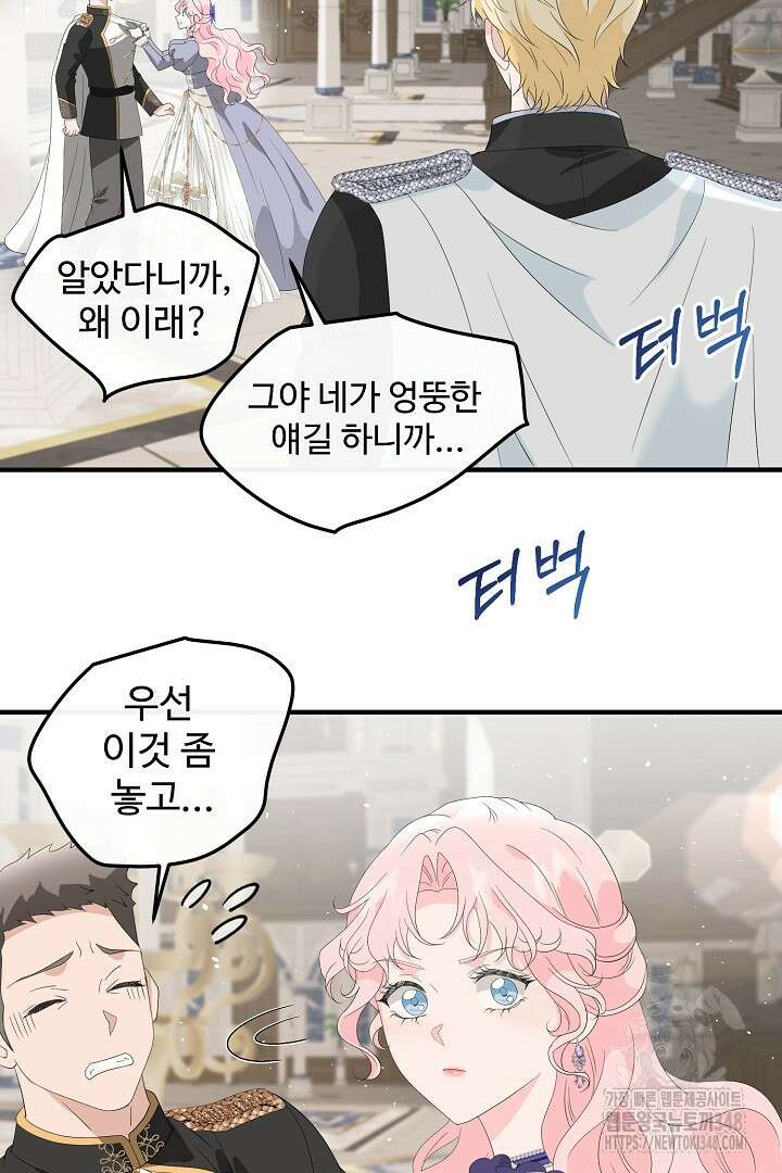친구의 친구는 남인가요? 4화 37