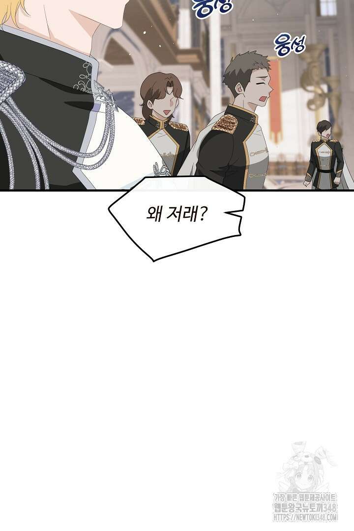 친구의 친구는 남인가요? 4화 42