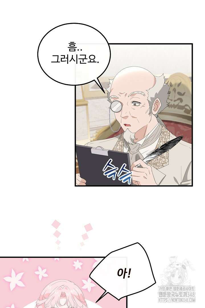 친구의 친구는 남인가요? 4화 45