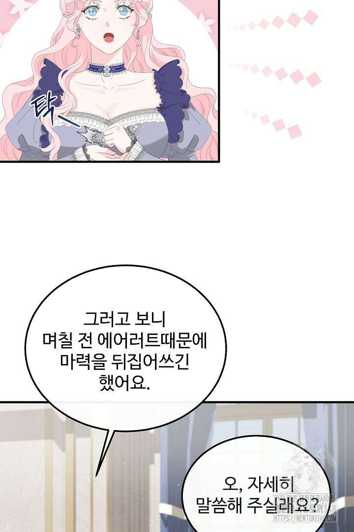 친구의 친구는 남인가요? 4화 46