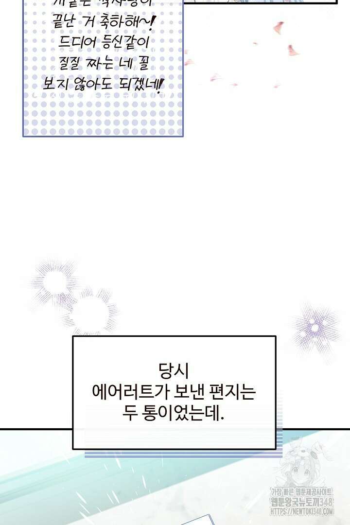 친구의 친구는 남인가요? 4화 52