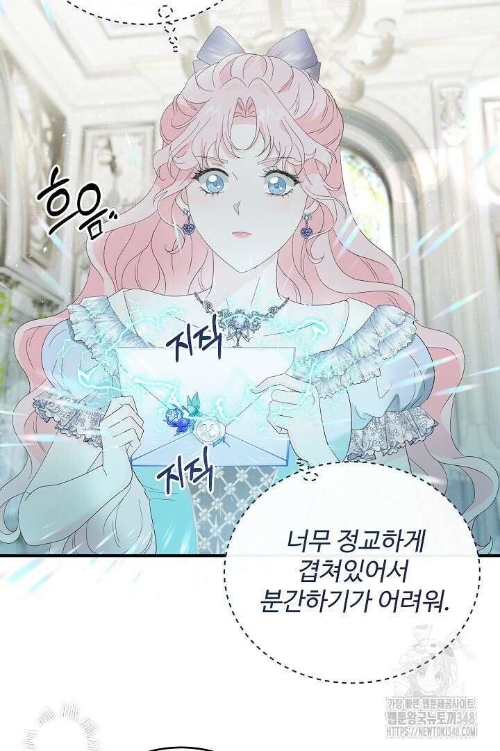 친구의 친구는 남인가요? 4화 54