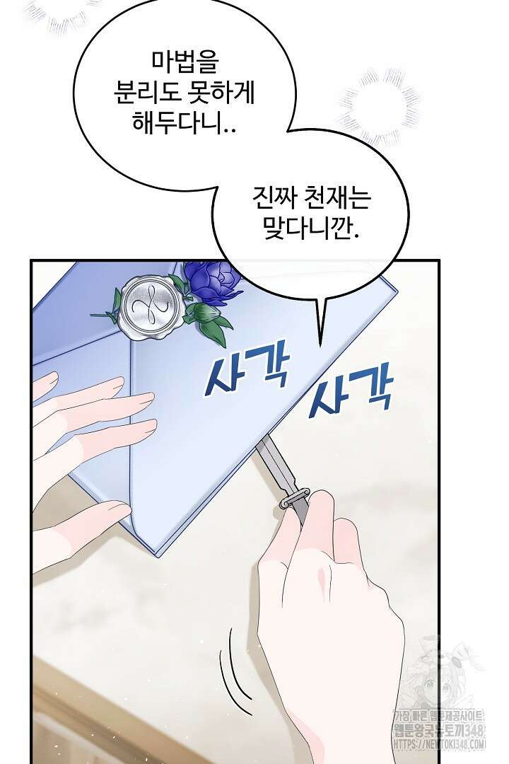 친구의 친구는 남인가요? 4화 55