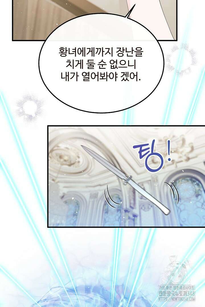 친구의 친구는 남인가요? 4화 56