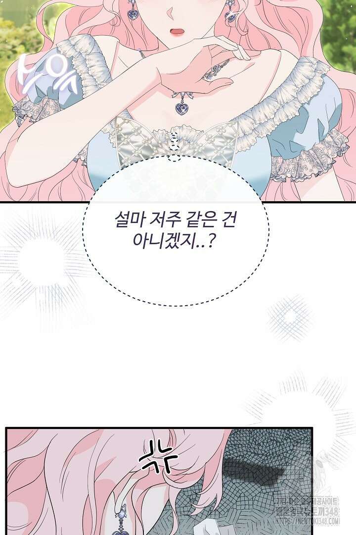 친구의 친구는 남인가요? 4화 63