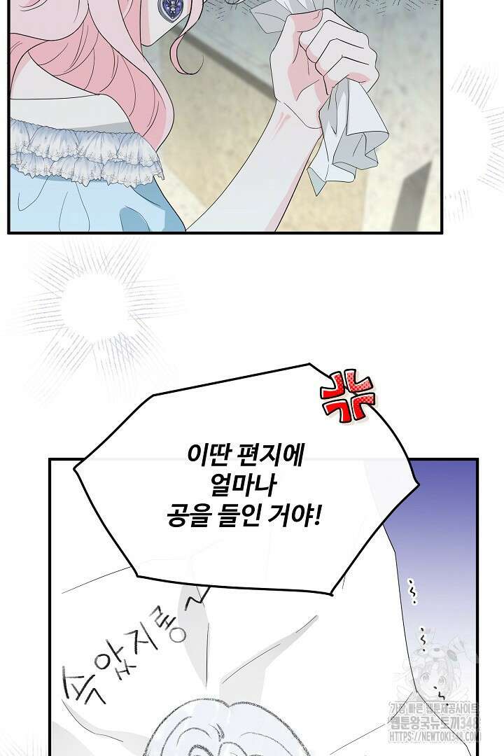 친구의 친구는 남인가요? 4화 64