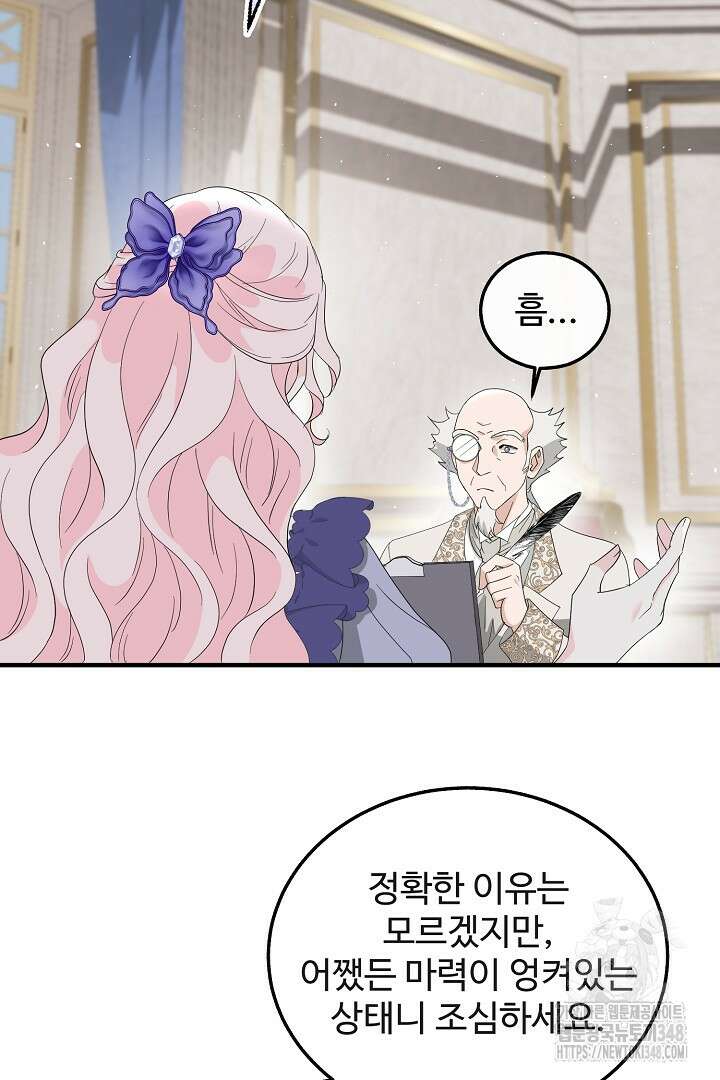 친구의 친구는 남인가요? 4화 66