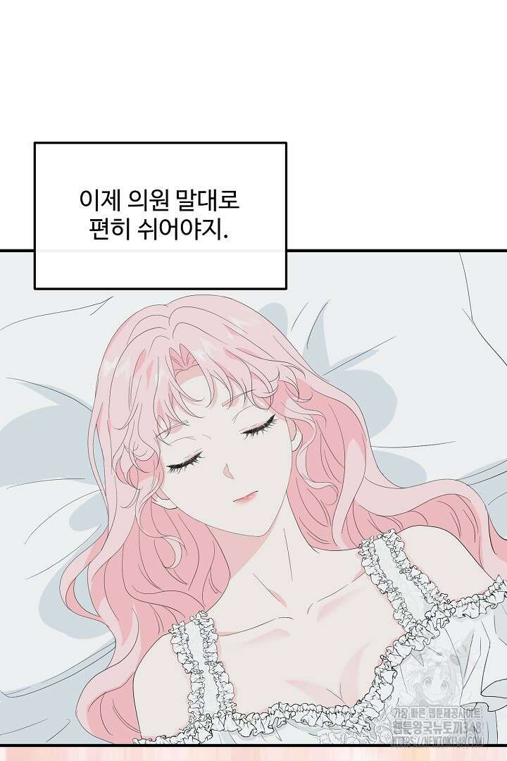 친구의 친구는 남인가요? 4화 71