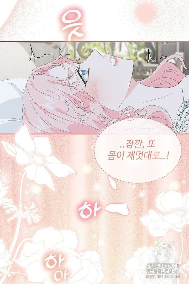 친구의 친구는 남인가요? 4화 74