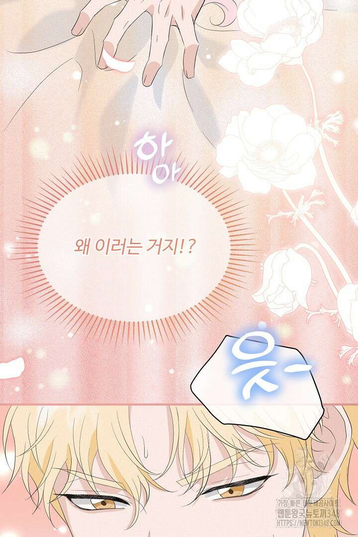 친구의 친구는 남인가요? 4화 76