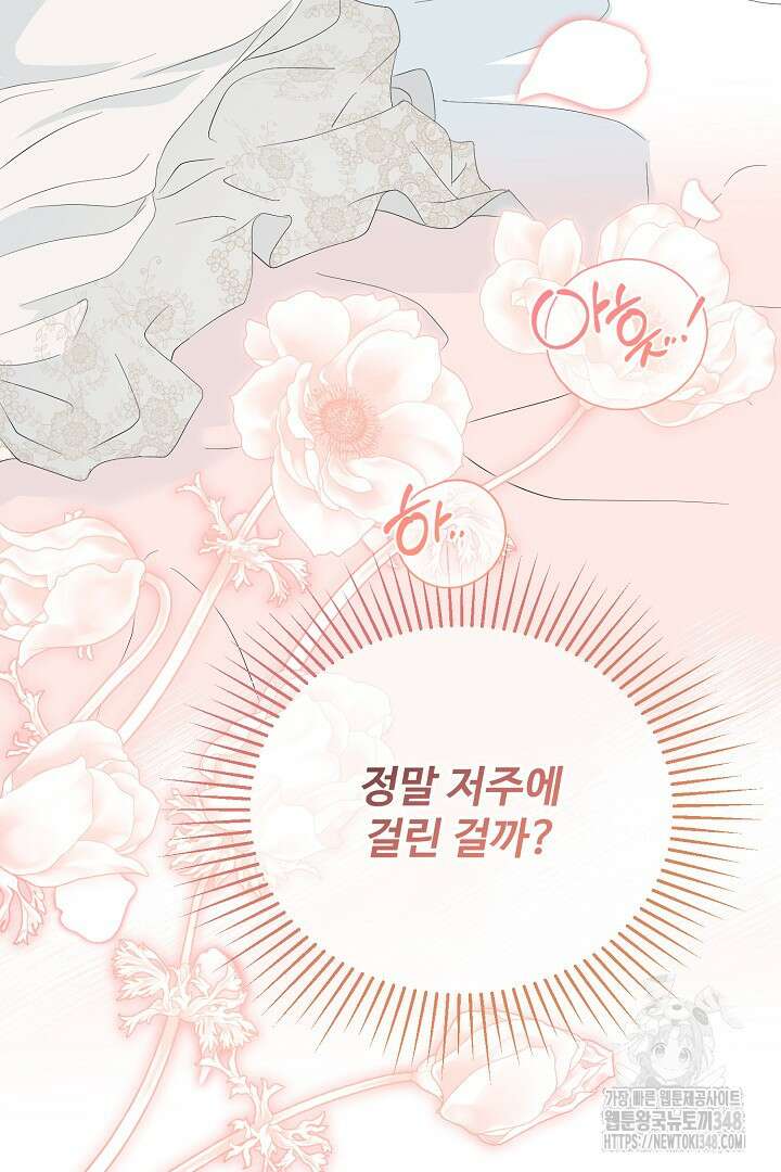 친구의 친구는 남인가요? 4화 81