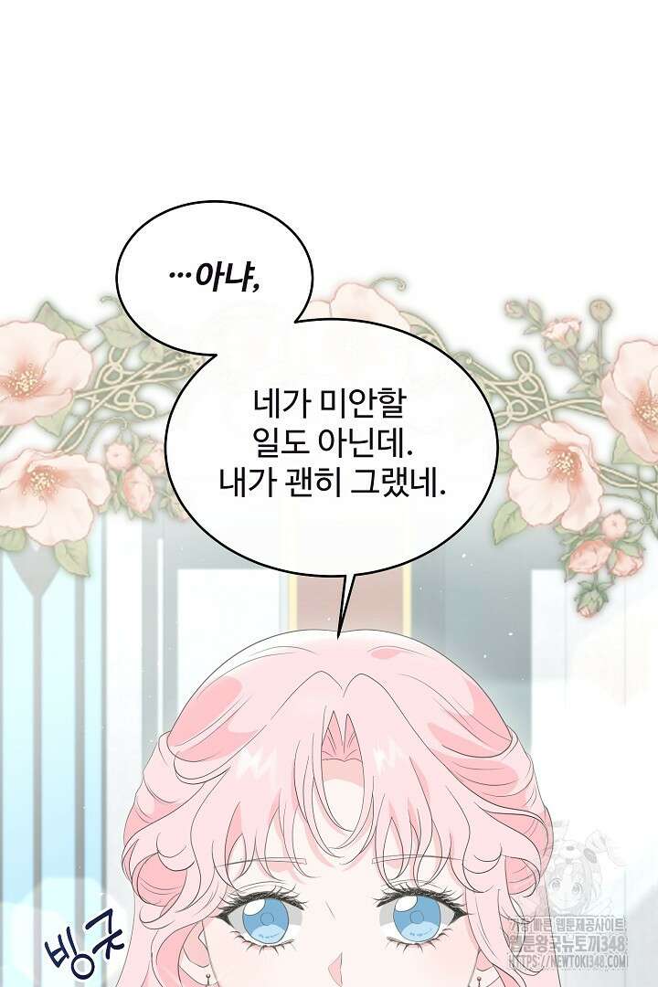 친구의 친구는 남인가요? 13화 3