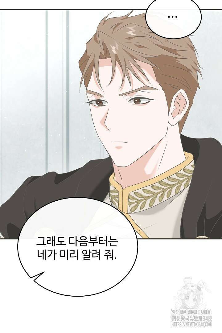친구의 친구는 남인가요? 13화 5