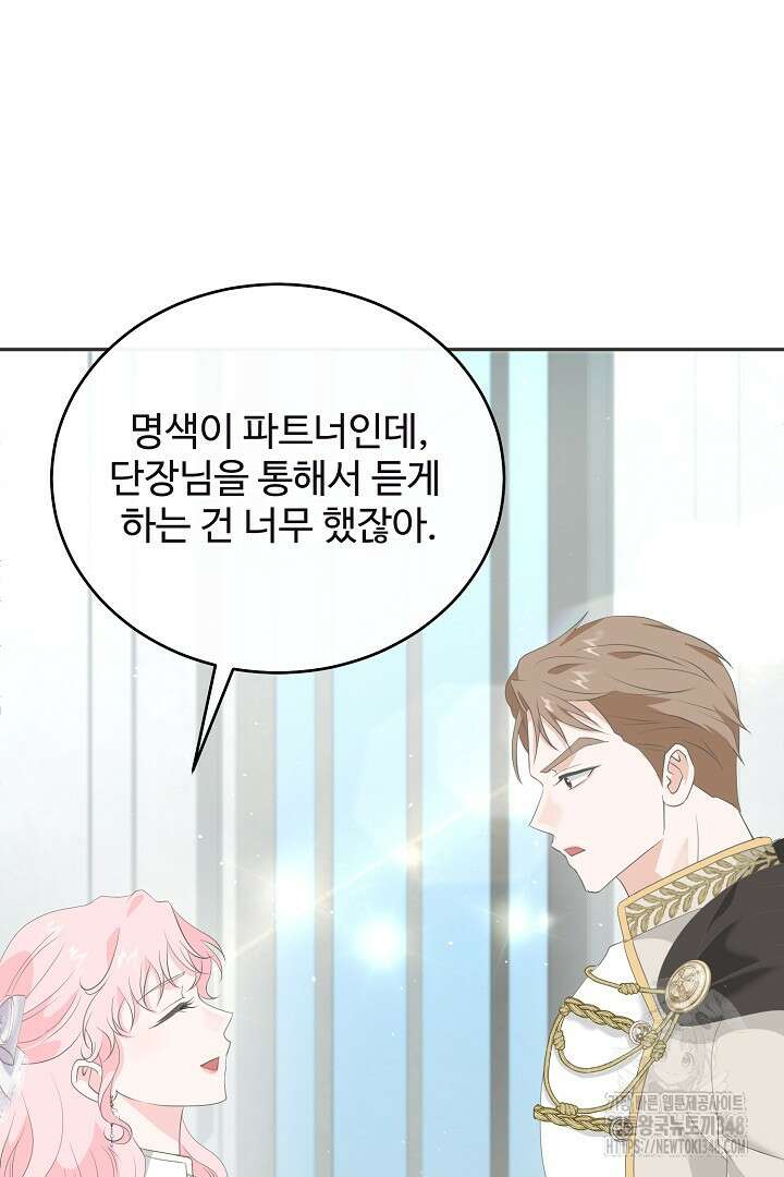 친구의 친구는 남인가요? 13화 6