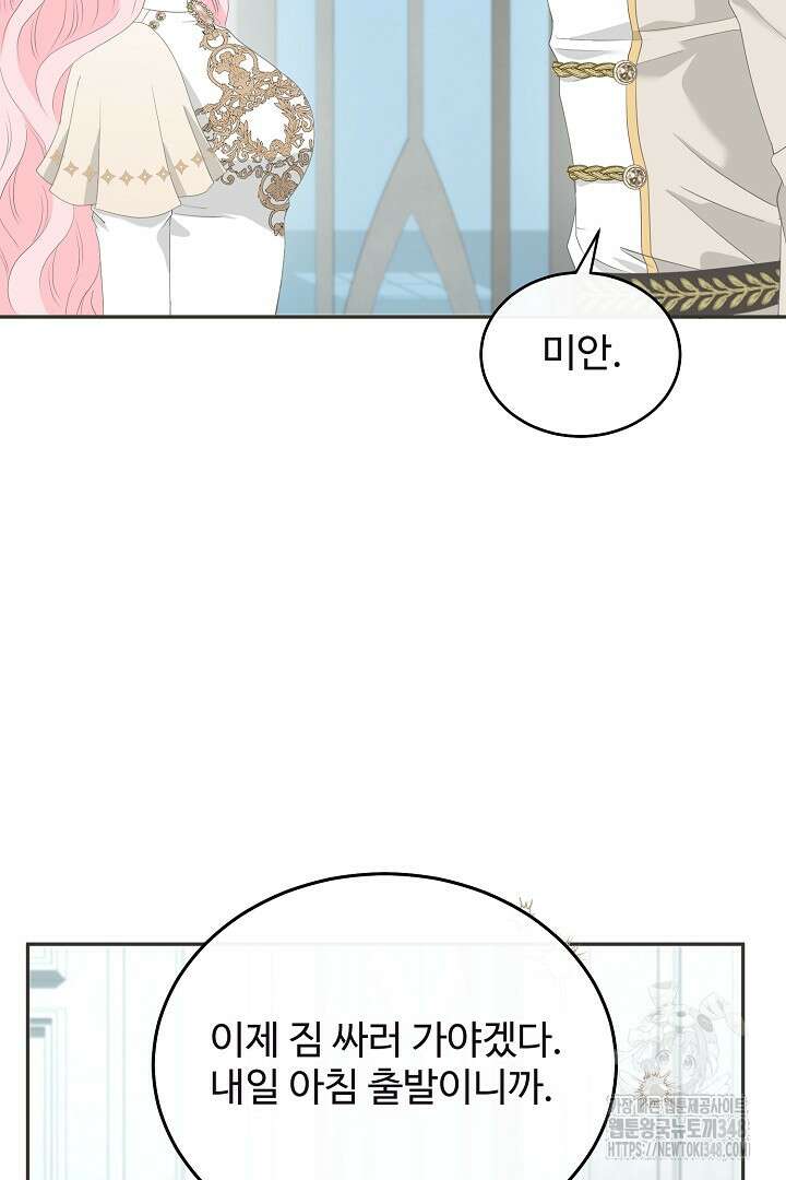 친구의 친구는 남인가요? 13화 7