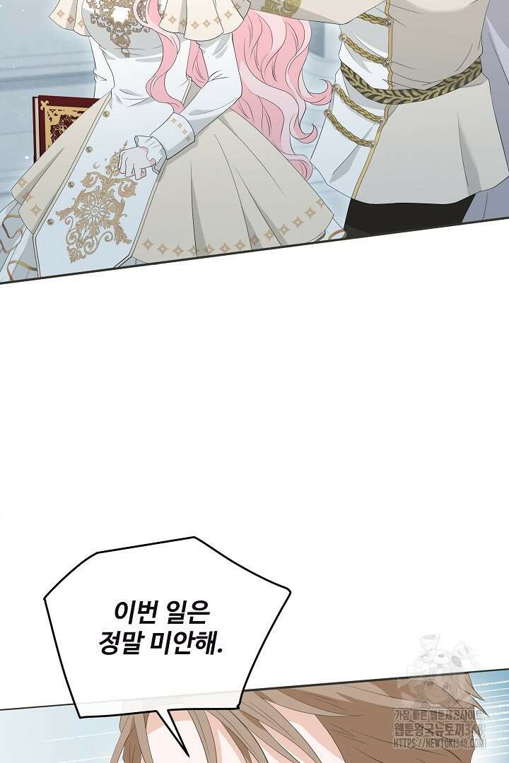 친구의 친구는 남인가요? 13화 12