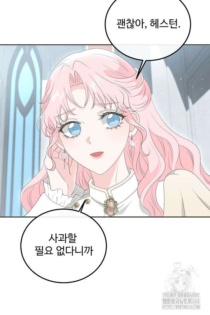 친구의 친구는 남인가요? 13화 14