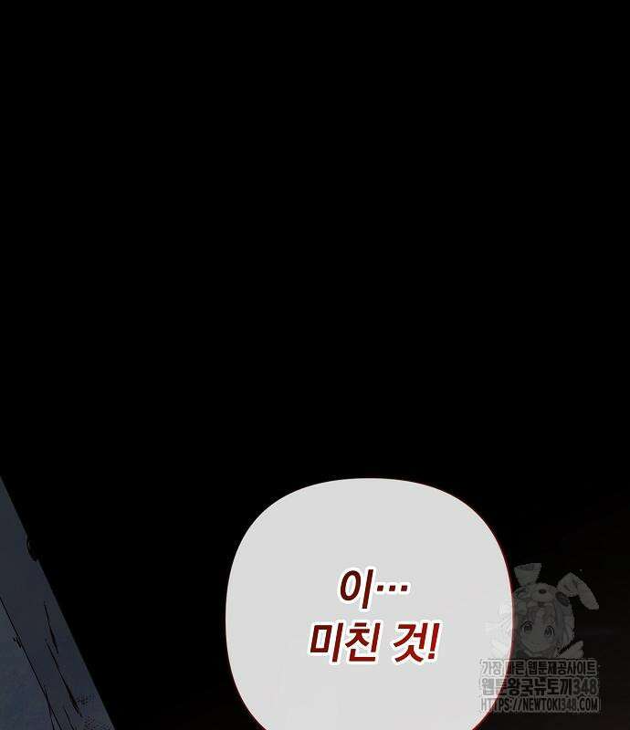 이제 와 후회해봤자 38화 2