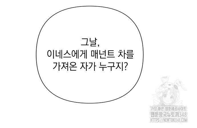 이제 와 후회해봤자 38화 5