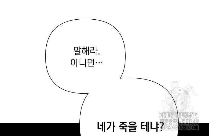 이제 와 후회해봤자 38화 8