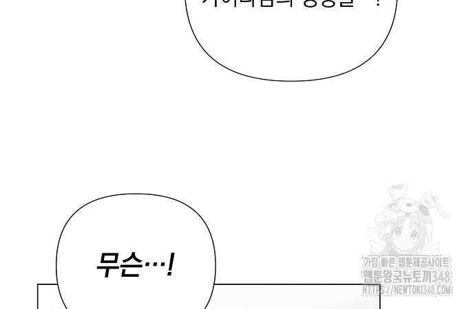 이제 와 후회해봤자 38화 12
