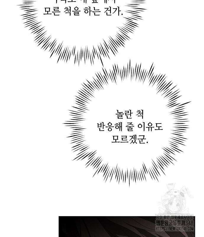 이제 와 후회해봤자 38화 18