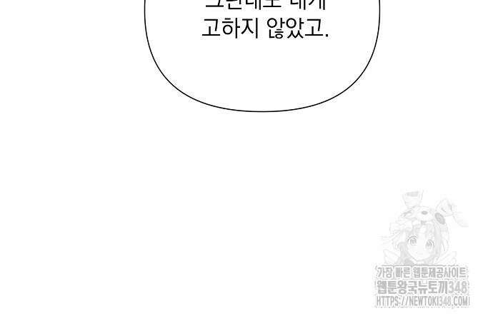 이제 와 후회해봤자 38화 20