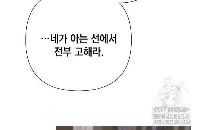 이제 와 후회해봤자 38화 29