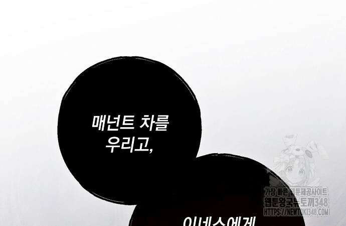 이제 와 후회해봤자 38화 33
