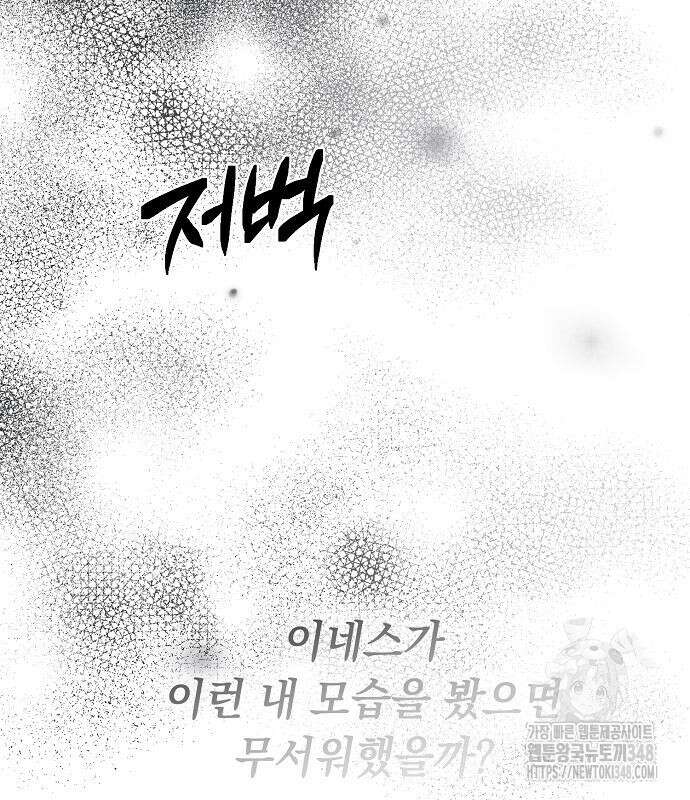 이제 와 후회해봤자 38화 47
