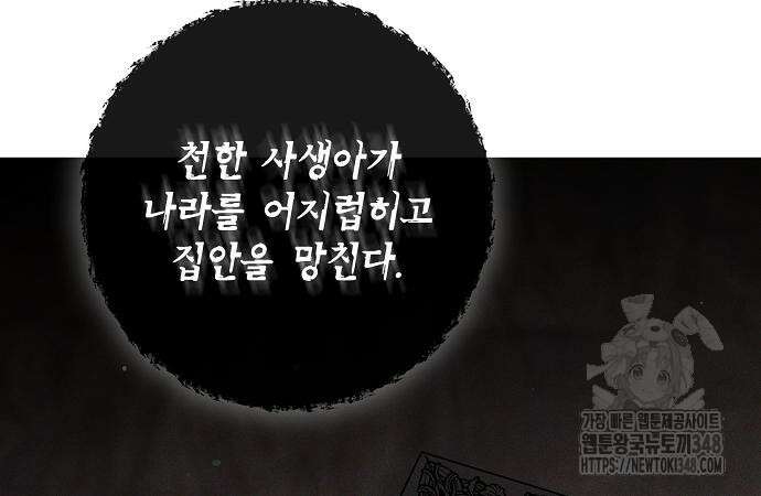 이제 와 후회해봤자 38화 61