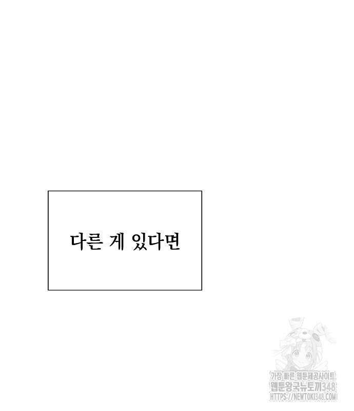 이제 와 후회해봤자 38화 67