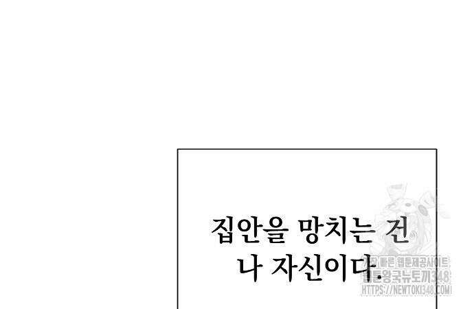 이제 와 후회해봤자 38화 68