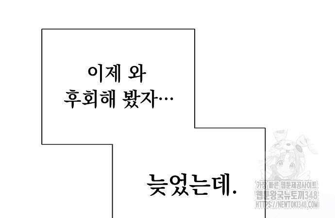 이제 와 후회해봤자 38화 73