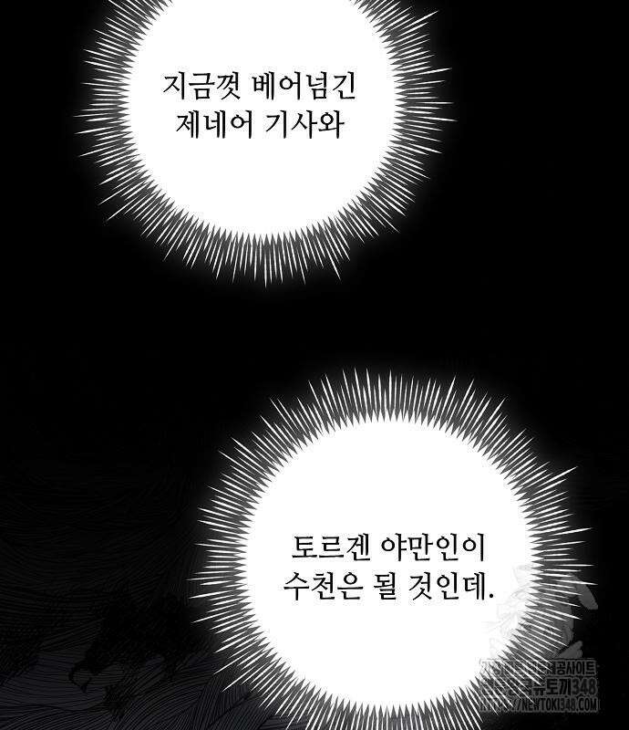 이제 와 후회해봤자 38화 87