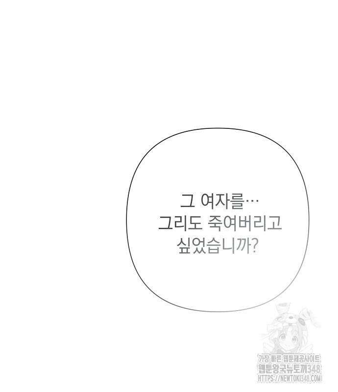 이제 와 후회해봤자 38화 95