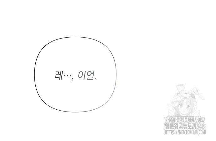 이제 와 후회해봤자 38화 97