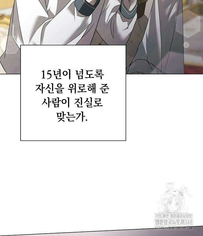 이제 와 후회해봤자 38화 106