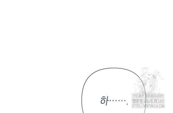 이제 와 후회해봤자 38화 108