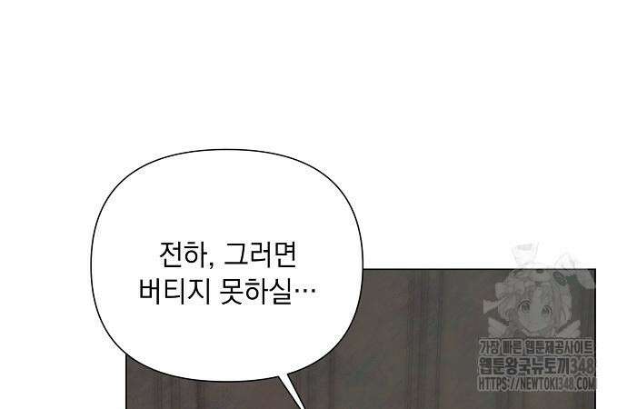 이제 와 후회해봤자 38화 117
