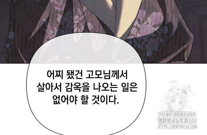 이제 와 후회해봤자 38화 120
